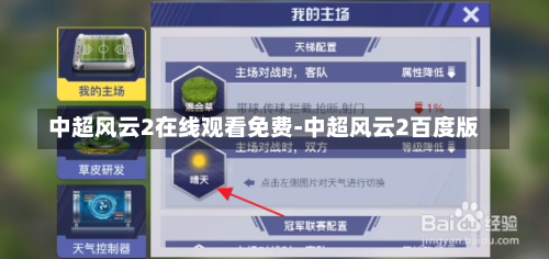 中超風云2在線觀看免費-中超風云2百度版